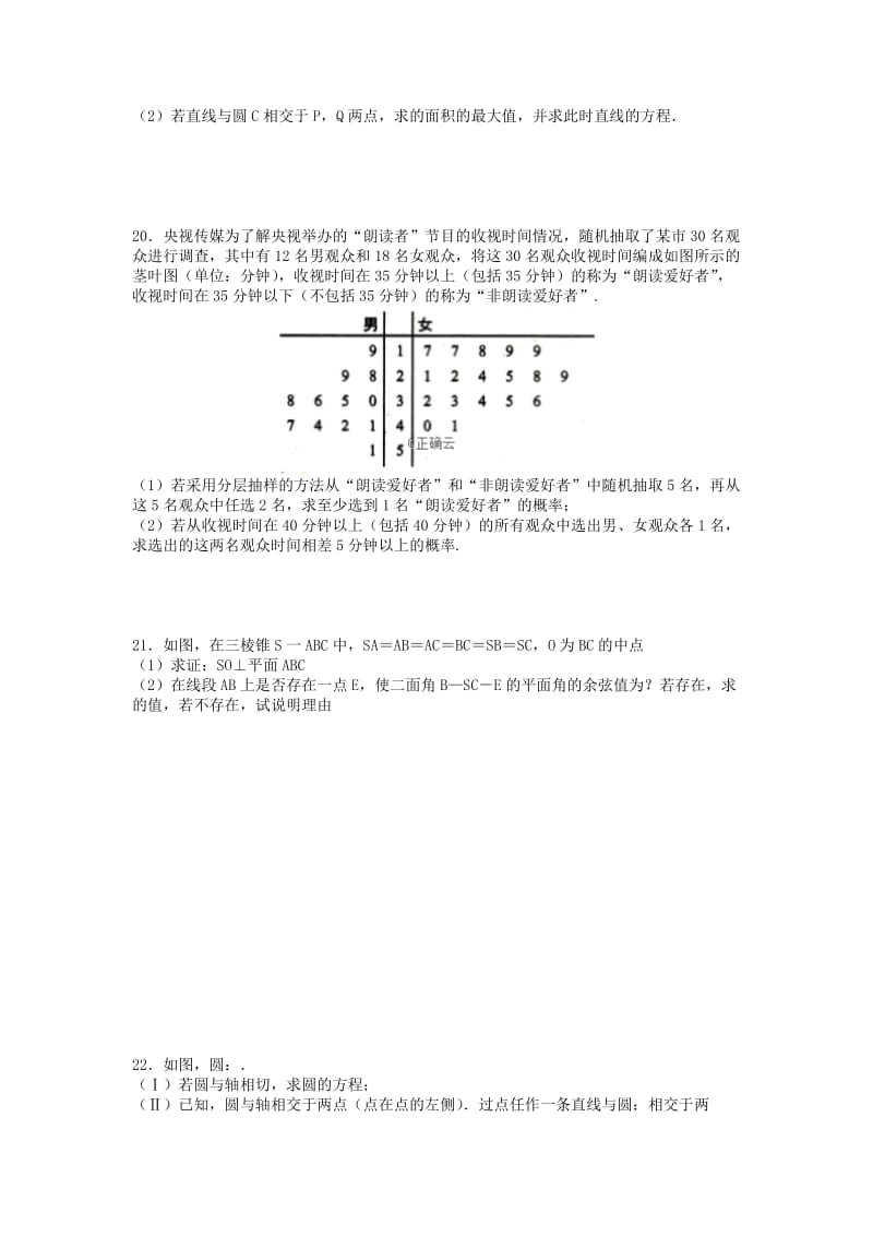 2019-2020学年高二数学12月月考试题 理 (IV).doc_第3页