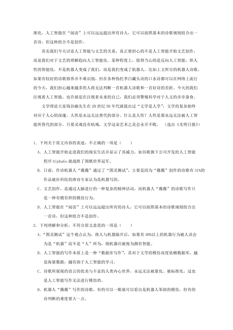 2019届高三语文上学期周练.doc_第2页