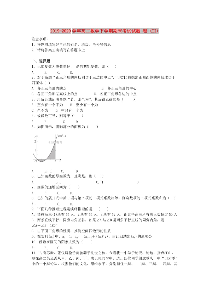 2019-2020学年高二数学下学期期末考试试题 理 (II).doc_第1页