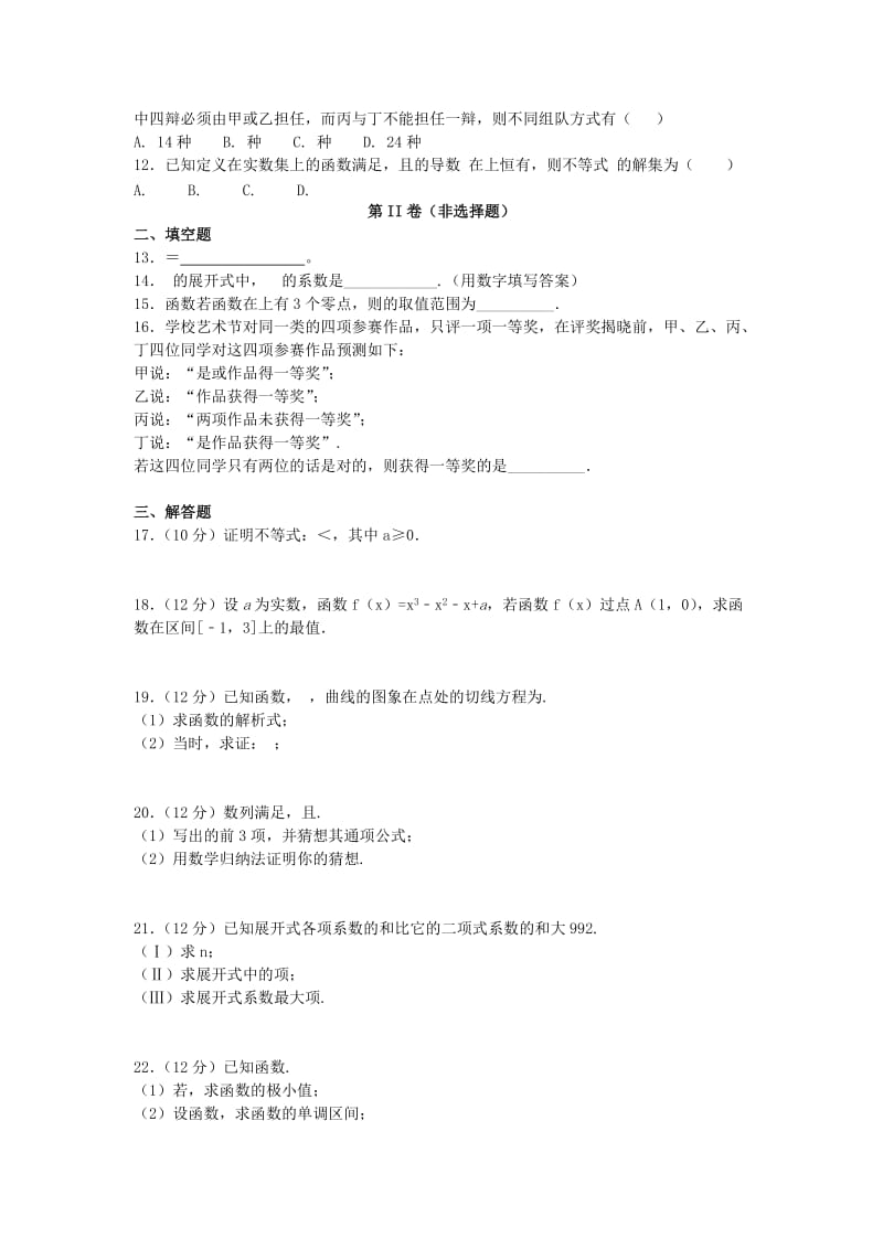 2019-2020学年高二数学下学期期末考试试题 理 (II).doc_第2页