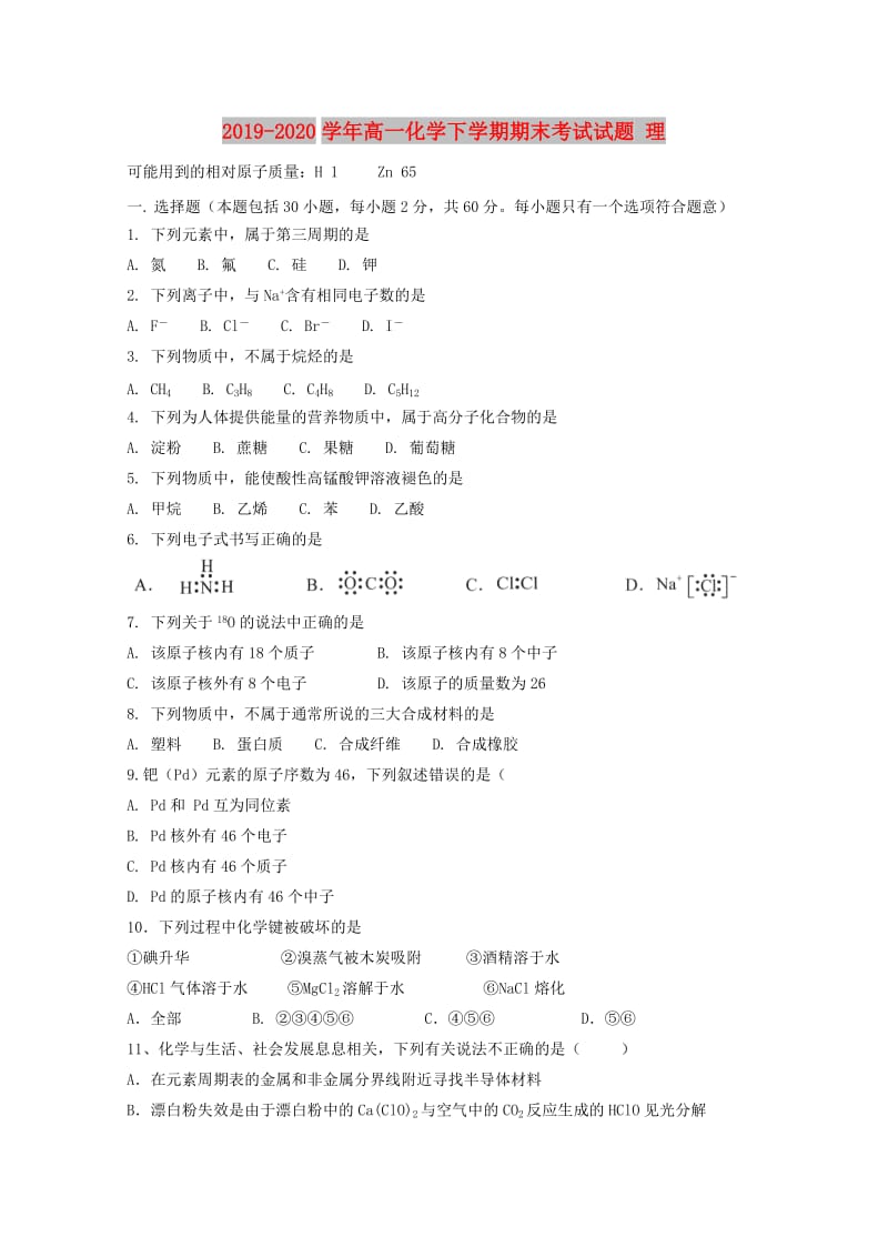 2019-2020学年高一化学下学期期末考试试题 理.doc_第1页