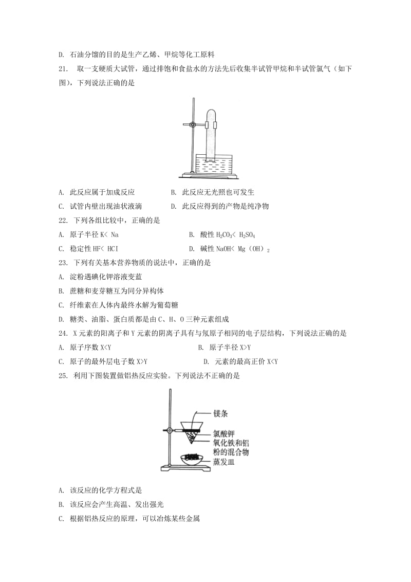 2019-2020学年高一化学下学期期末考试试题 理.doc_第3页