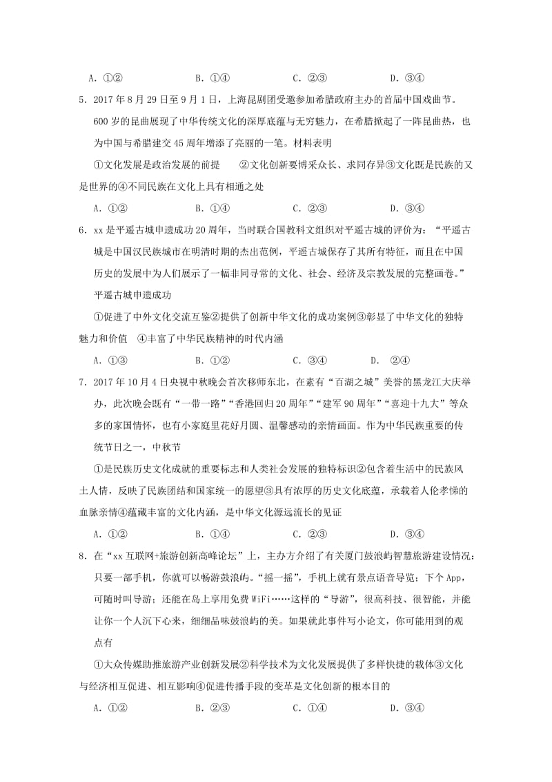 2019-2020学年高二政治12月调研检测试题.doc_第2页