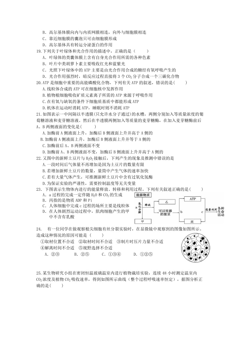 2019届高三生物上学期10月联考试题.doc_第3页