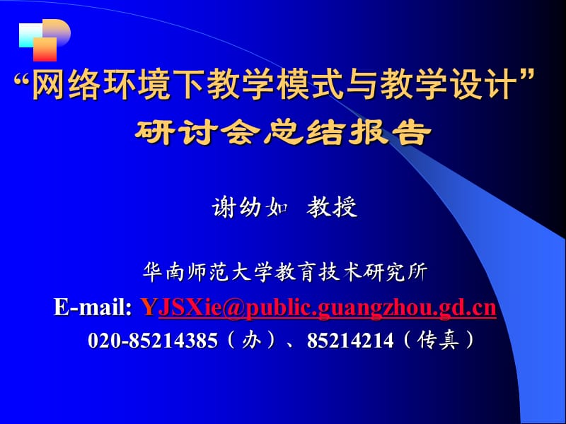 計(jì)算機(jī)輔助教育研究-廣東工業(yè)大學(xué).ppt_第1頁