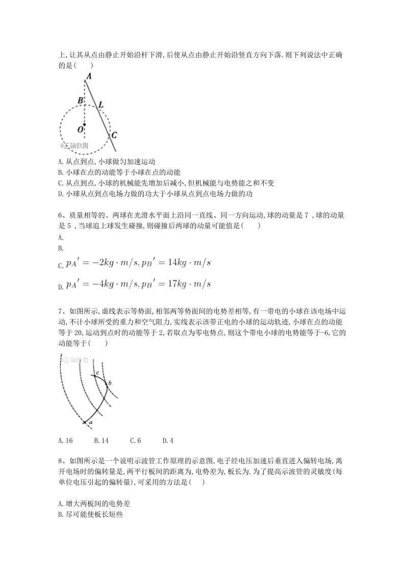 2019-2020学年高二物理下学期期中试题B.doc_第2页