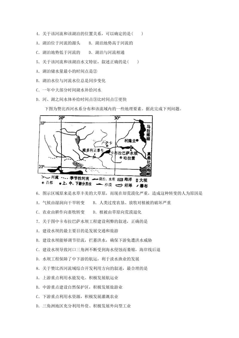 2019届高考地理二轮复习 循环递进卷专题综合 河流与流域开发试题（含解析）.doc_第2页