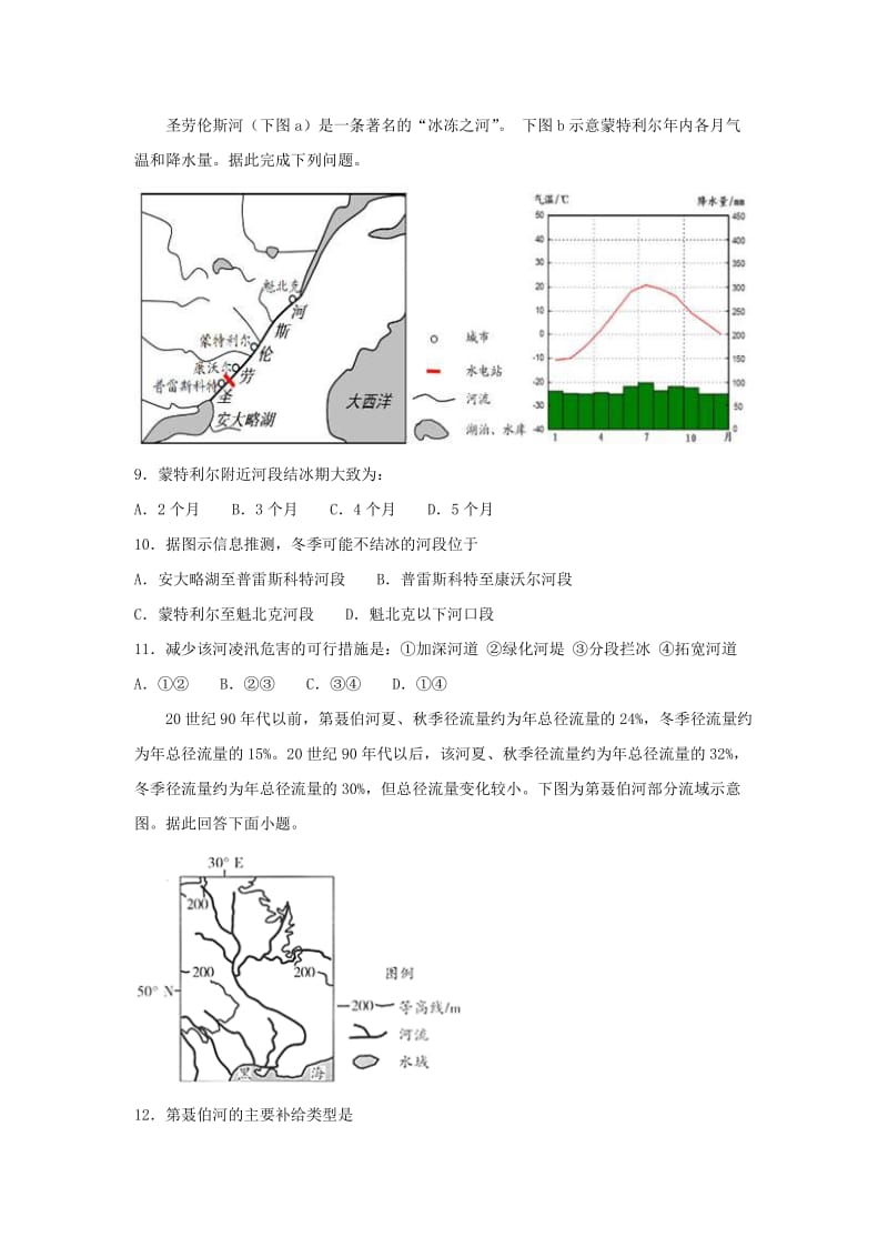 2019届高考地理二轮复习 循环递进卷专题综合 河流与流域开发试题（含解析）.doc_第3页