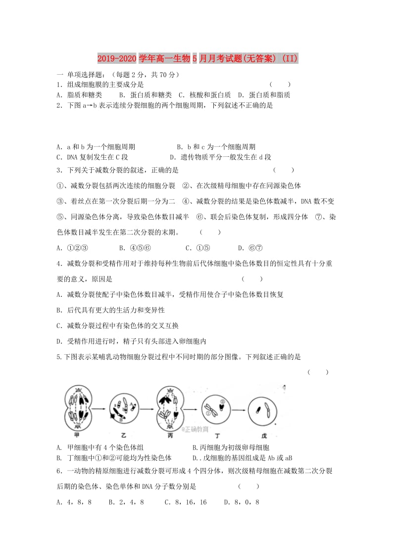 2019-2020学年高一生物5月月考试题(无答案) (II).doc_第1页