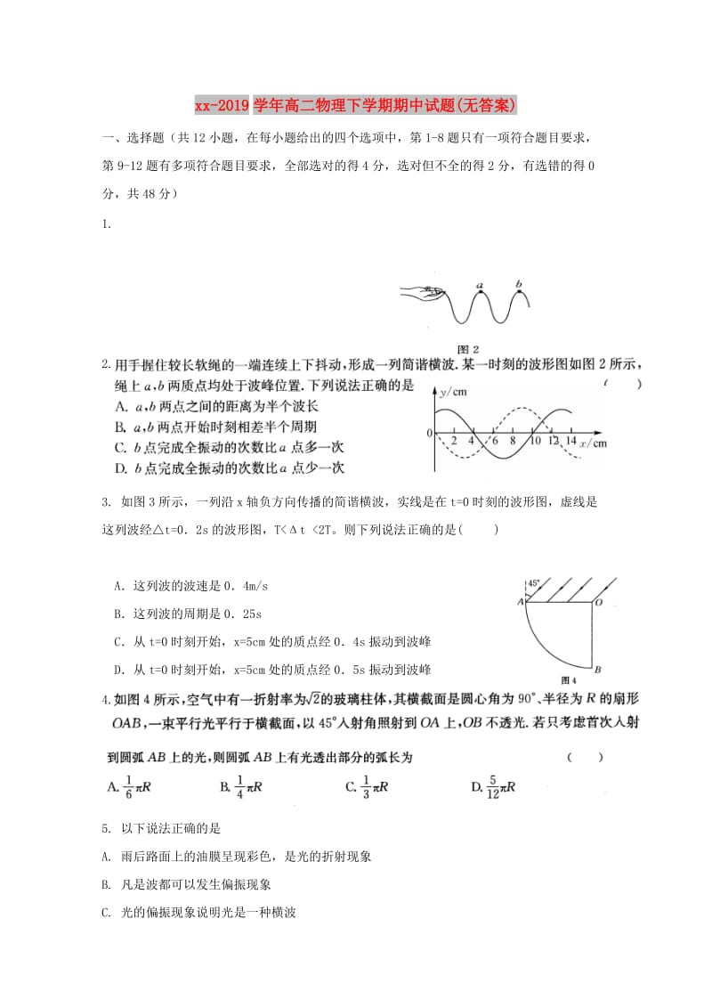 2018-2019学年高二物理下学期期中试题(无答案).doc_第1页