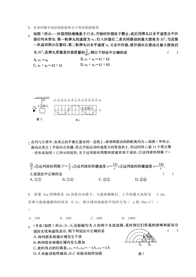 2018-2019学年高二物理下学期期中试题(无答案).doc_第2页