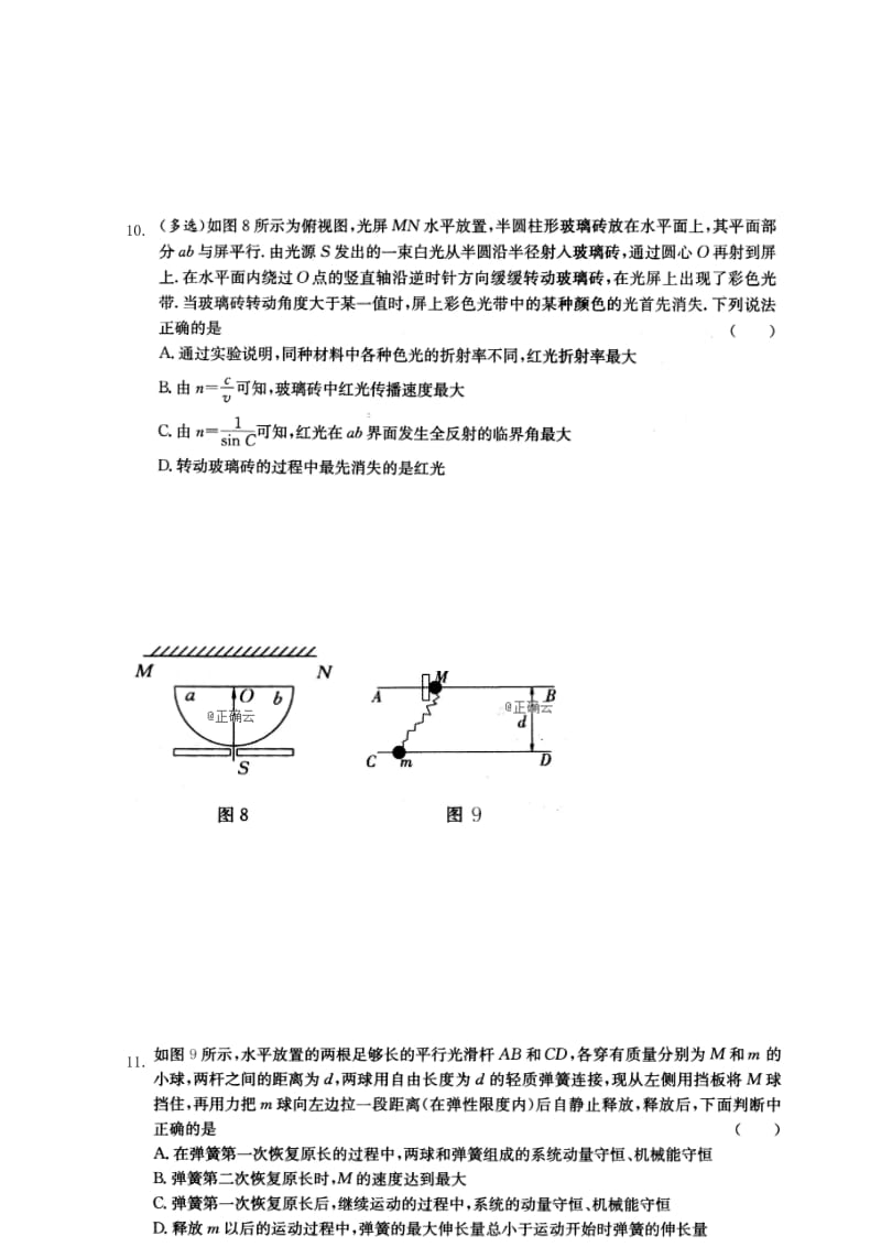 2018-2019学年高二物理下学期期中试题(无答案).doc_第3页