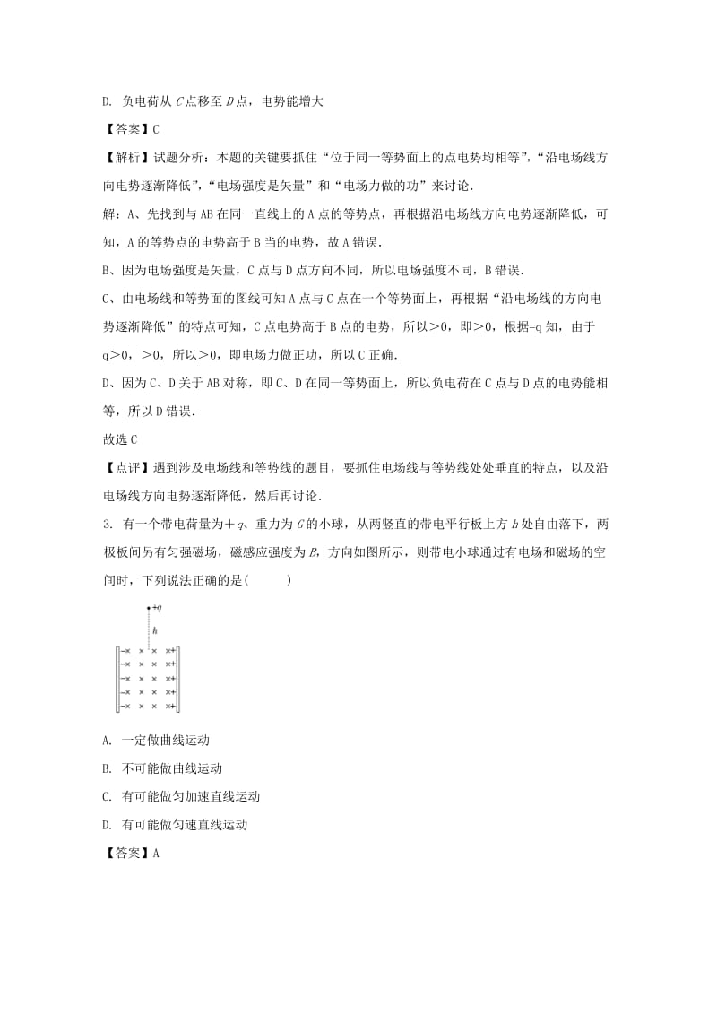 2019-2020学年高二物理下学期入学考试试题(含解析).doc_第2页