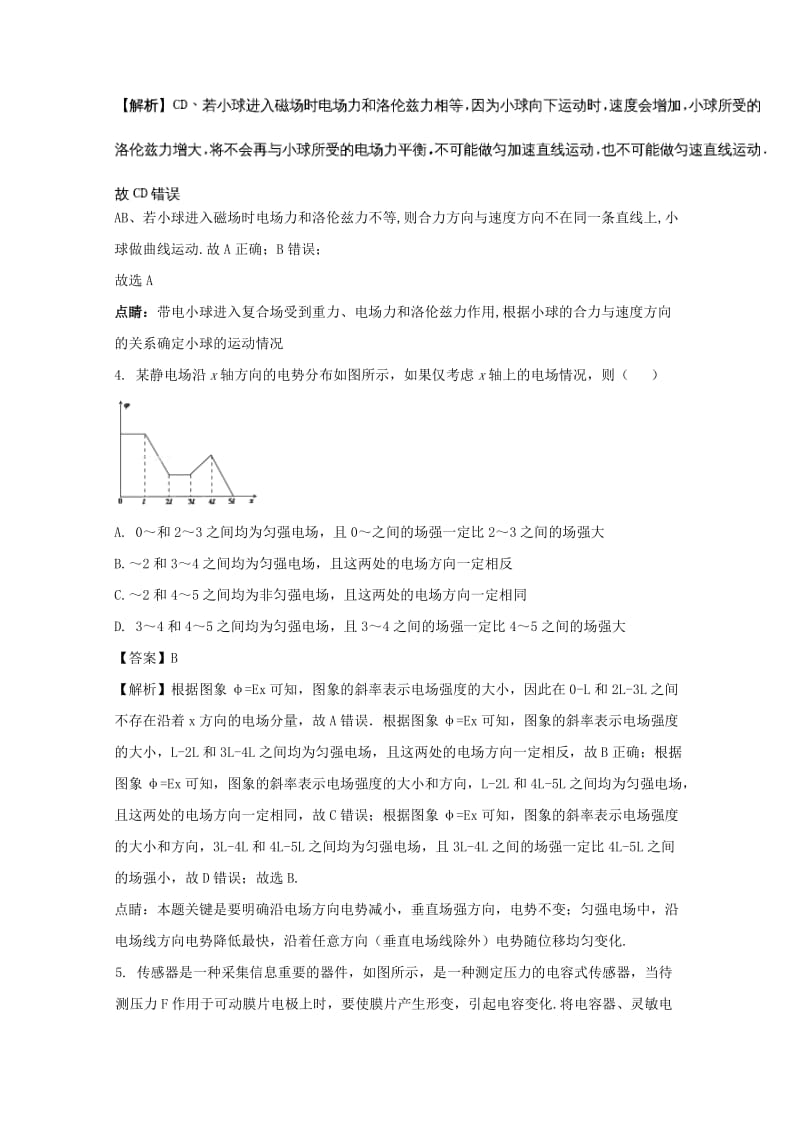 2019-2020学年高二物理下学期入学考试试题(含解析).doc_第3页