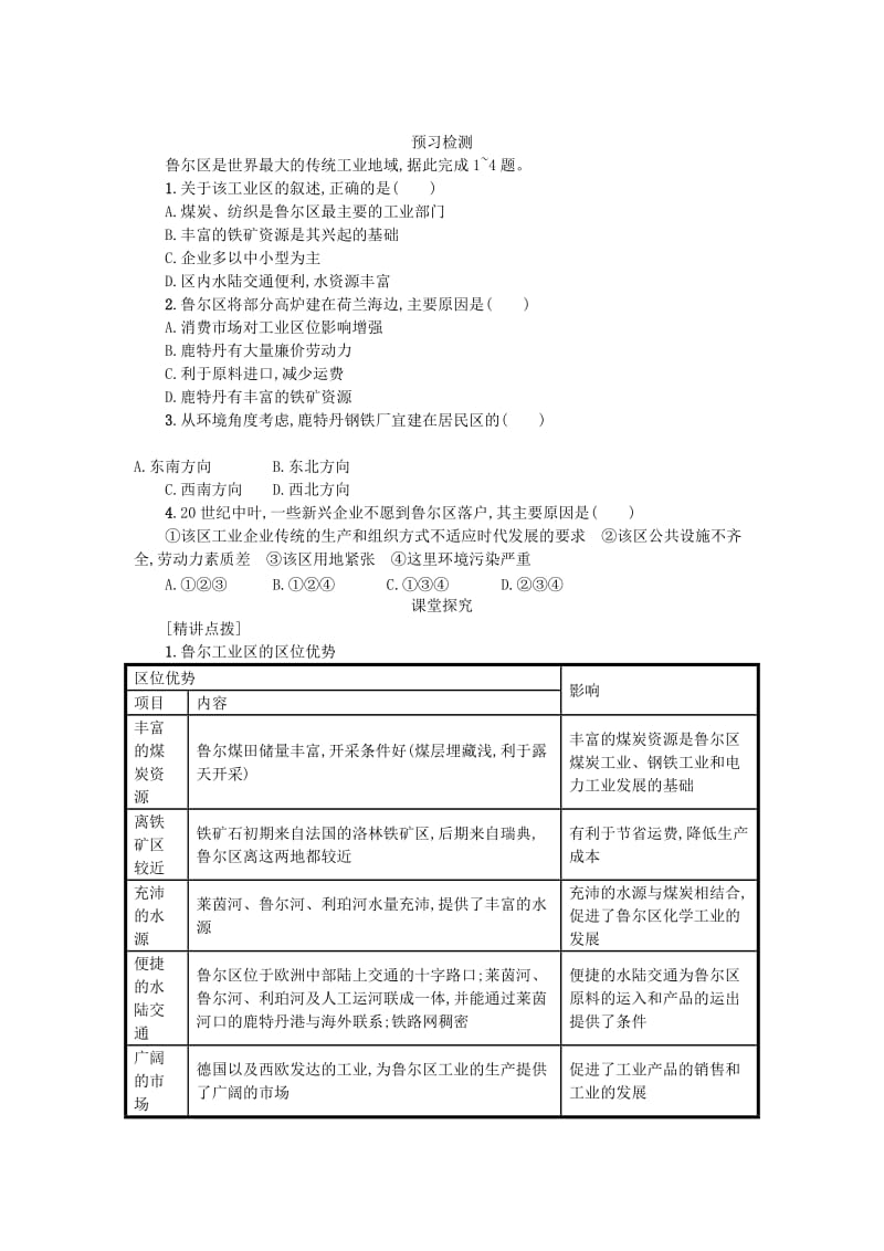 2018-2019学年高中地理 第四章 工业地域的形成与发展 4.3 传统工业区与新兴工业区学案设计 新人教版必修2.doc_第2页