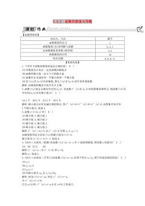 2018-2019學(xué)年高中數(shù)學(xué) 第三章 導(dǎo)數(shù)及其應(yīng)用 3.3 導(dǎo)數(shù)在研究函數(shù)中的應(yīng)用 3.3.2 函數(shù)的極值與導(dǎo)數(shù)課時(shí)作業(yè) 新人教A版選修1 -1.doc