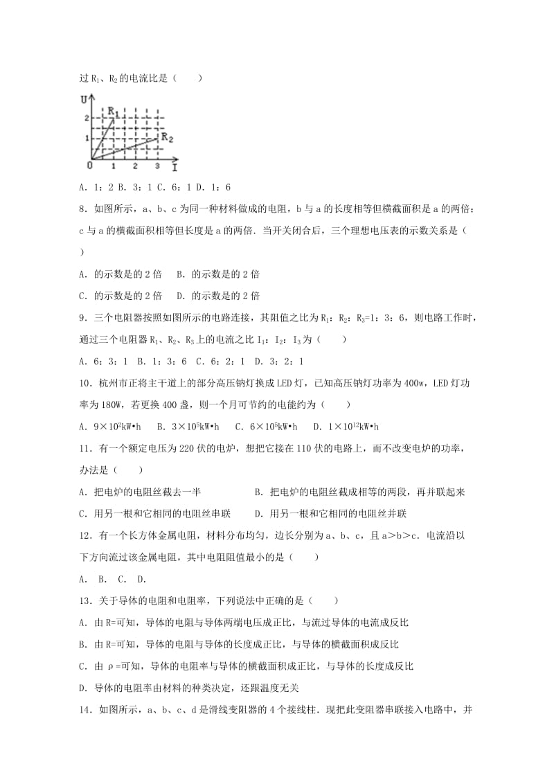 2018-2019学年高二物理9月月考试题(选修).doc_第2页