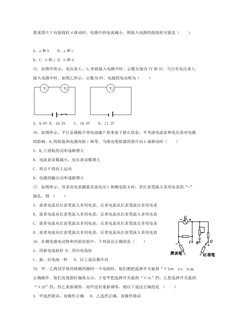 2018-2019学年高二物理9月月考试题(选修).doc_第3页