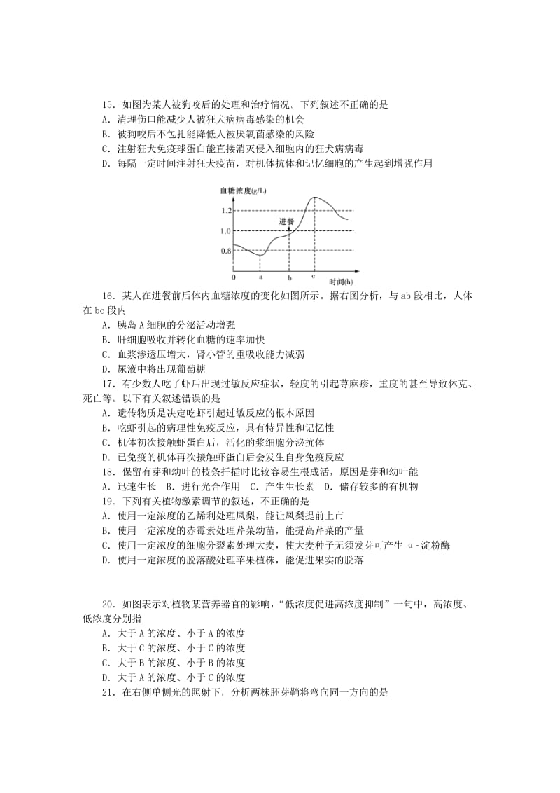 2018-2019学年高二生物上学期期末考试试题理.doc_第3页