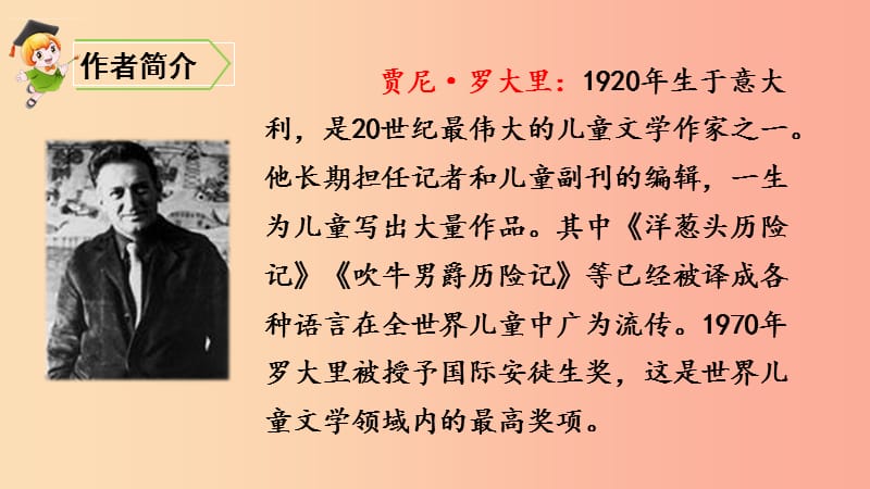 三年级语文上册 第4单元 14 不会叫的狗课件1 新人教版.ppt_第3页