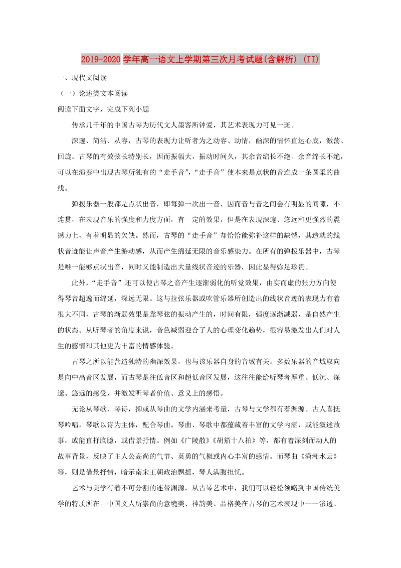 2019-2020学年高一语文上学期第三次月考试题(含解析) (II).doc_第1页