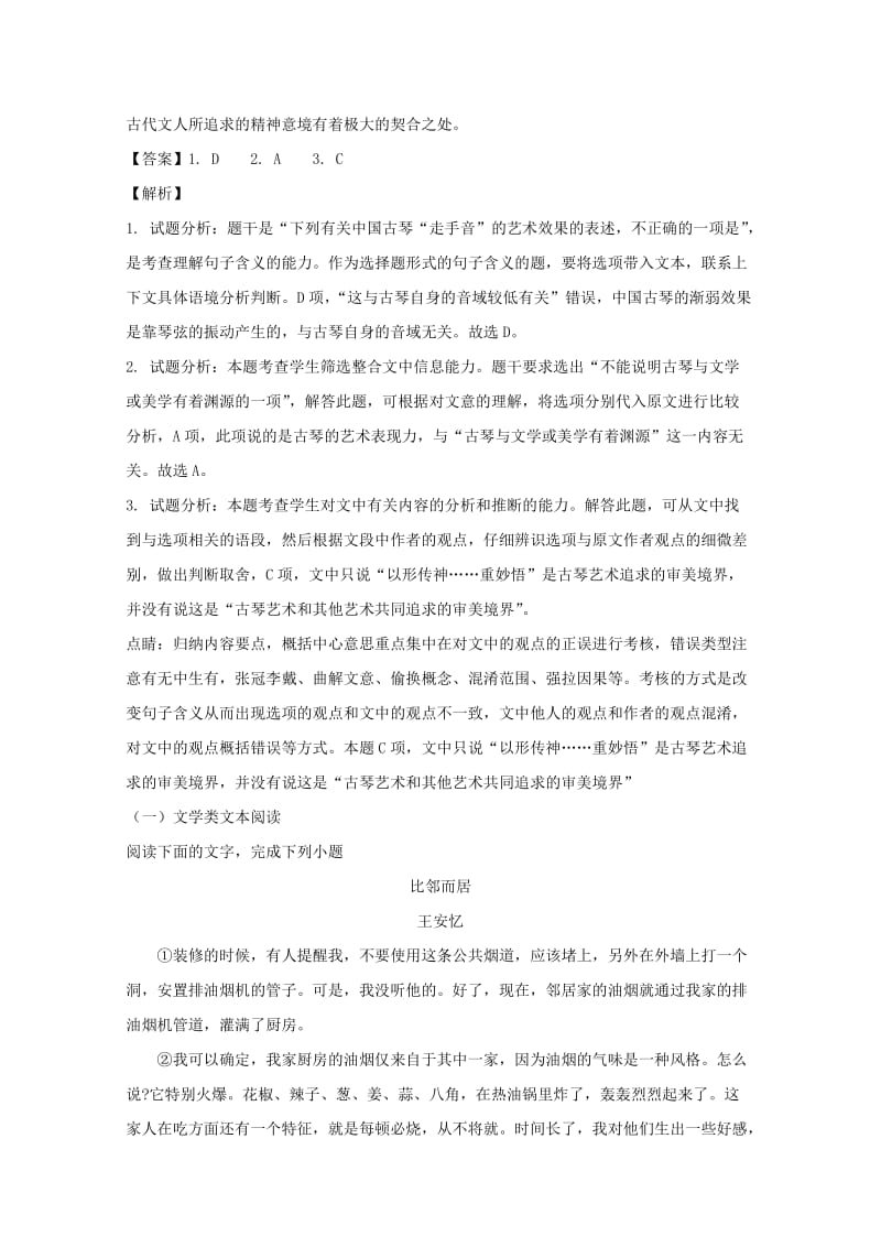 2019-2020学年高一语文上学期第三次月考试题(含解析) (II).doc_第3页