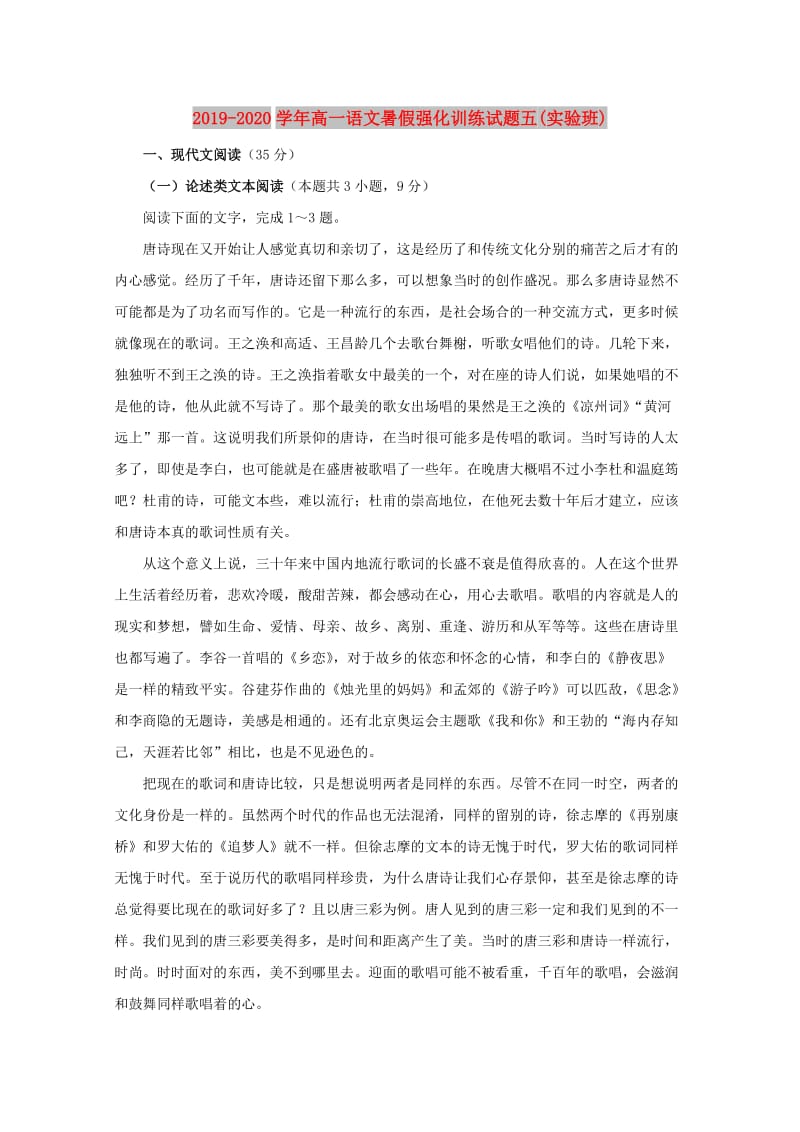 2019-2020学年高一语文暑假强化训练试题五(实验班).doc_第1页