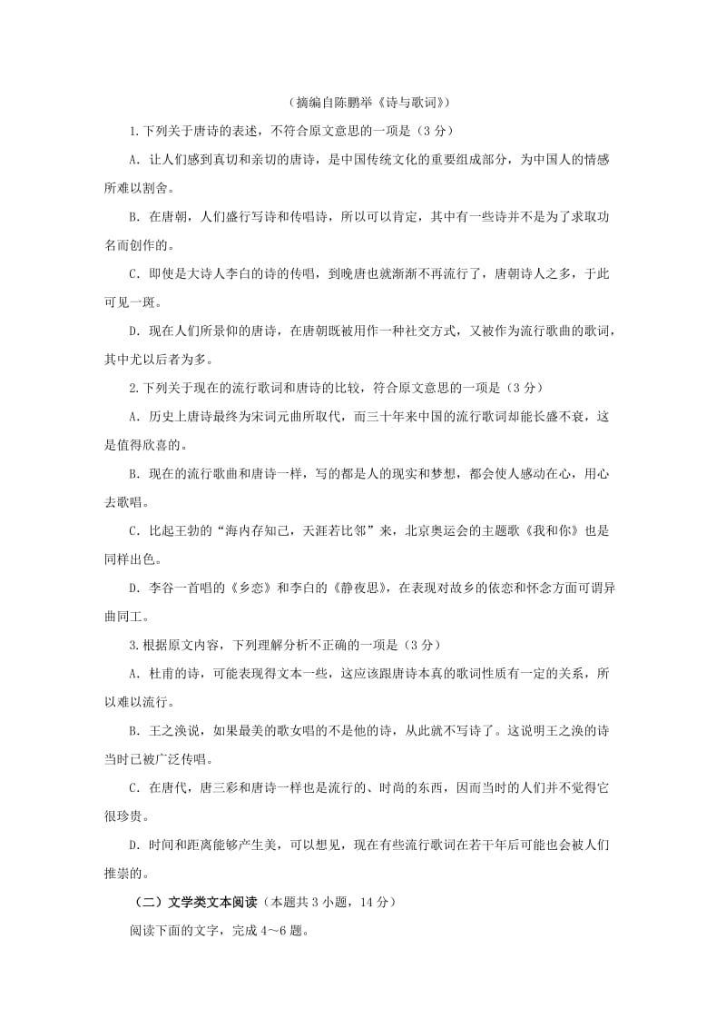 2019-2020学年高一语文暑假强化训练试题五(实验班).doc_第2页