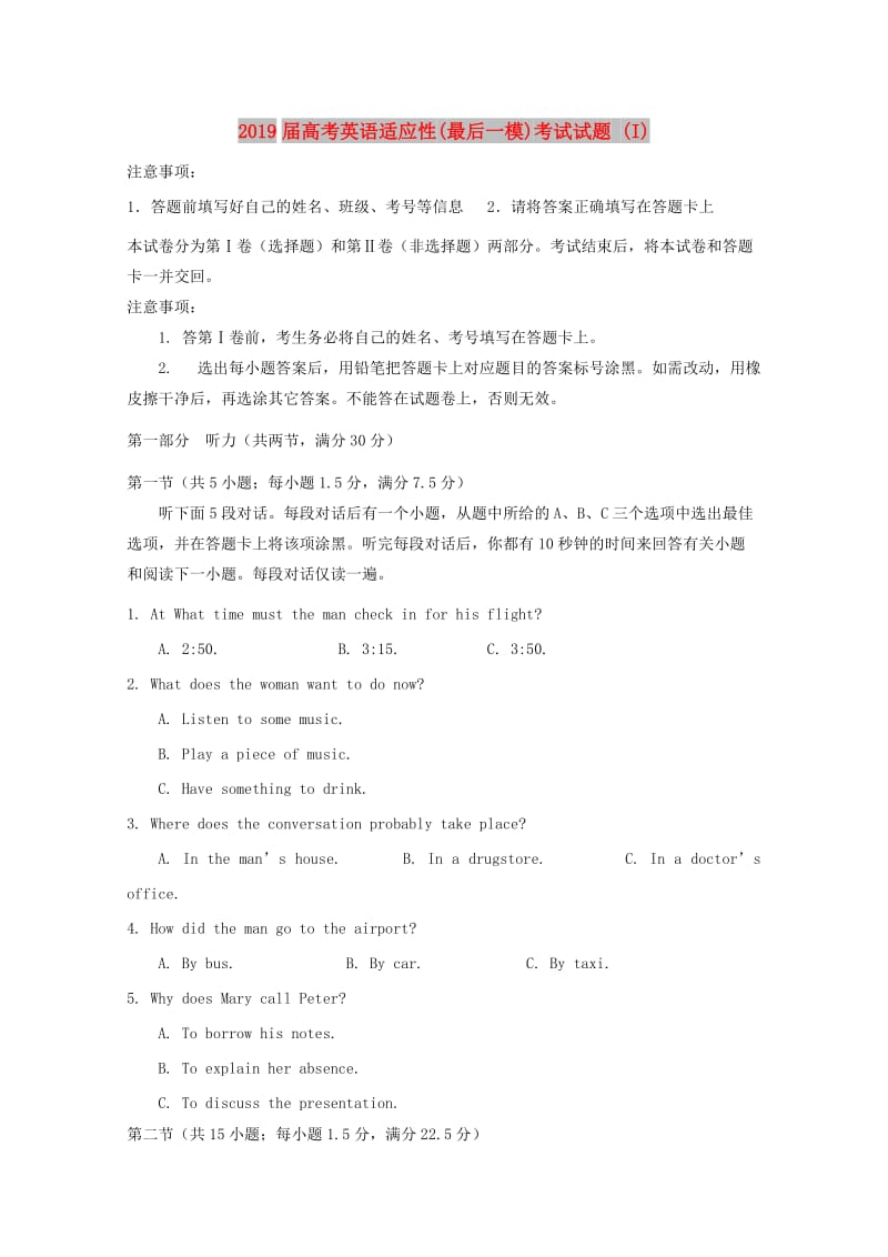 2019届高考英语适应性(最后一模)考试试题 (I).doc_第1页