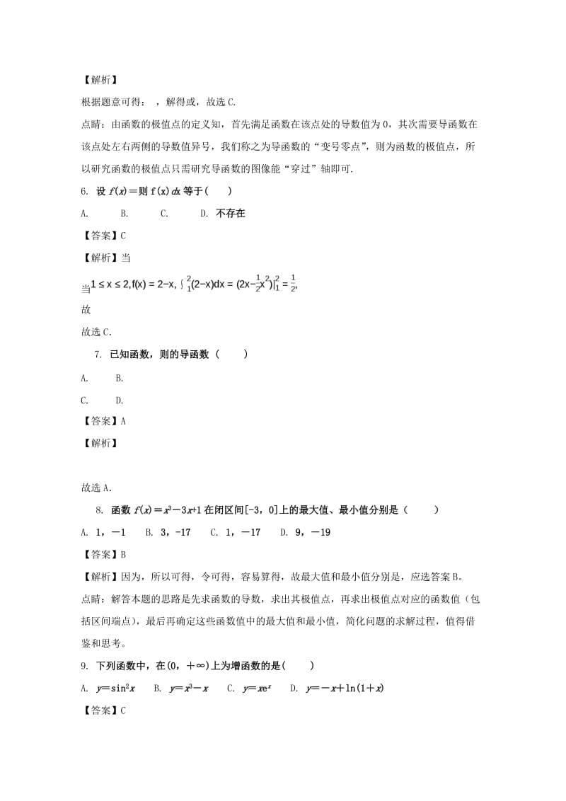 2019-2020学年高二数学下学期学习质量检测试题(一)理(含解析).doc_第2页