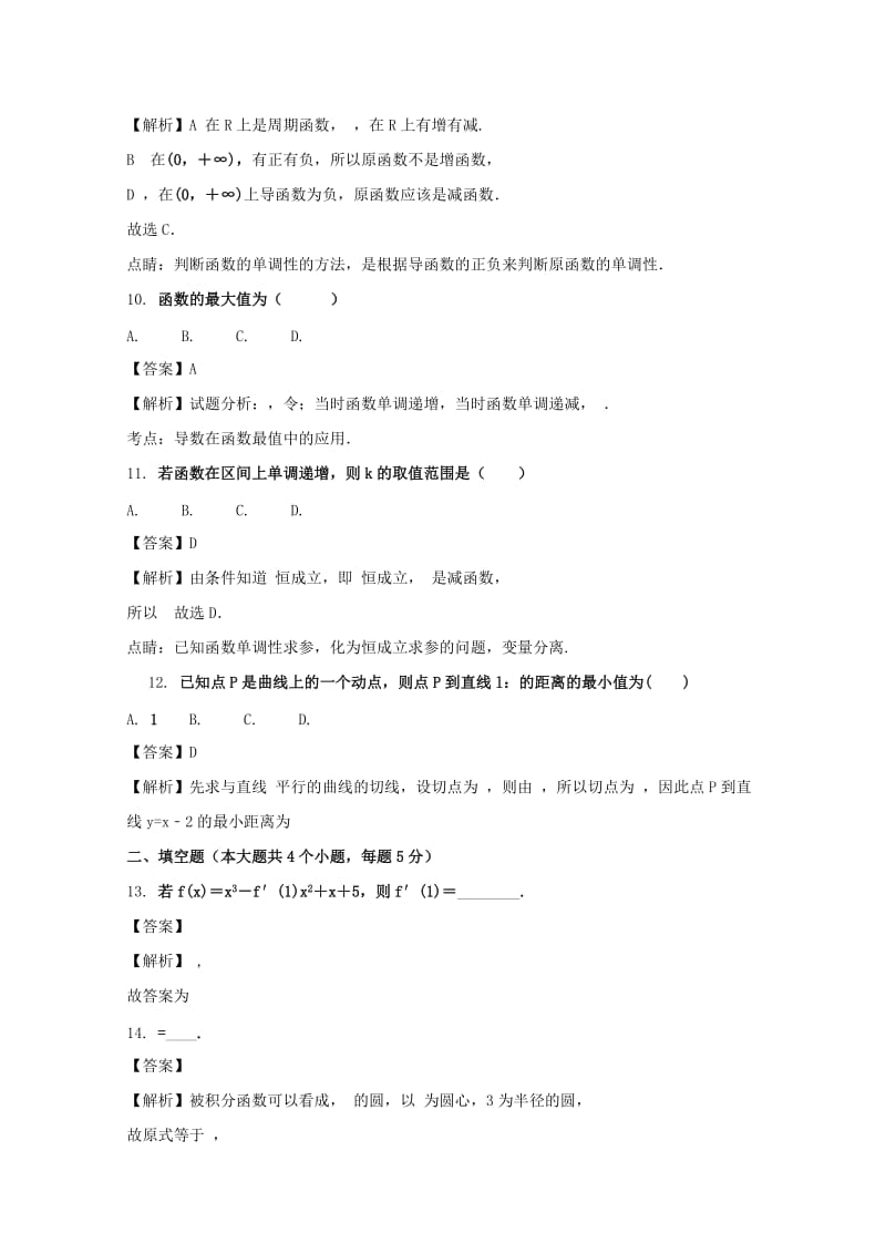 2019-2020学年高二数学下学期学习质量检测试题(一)理(含解析).doc_第3页