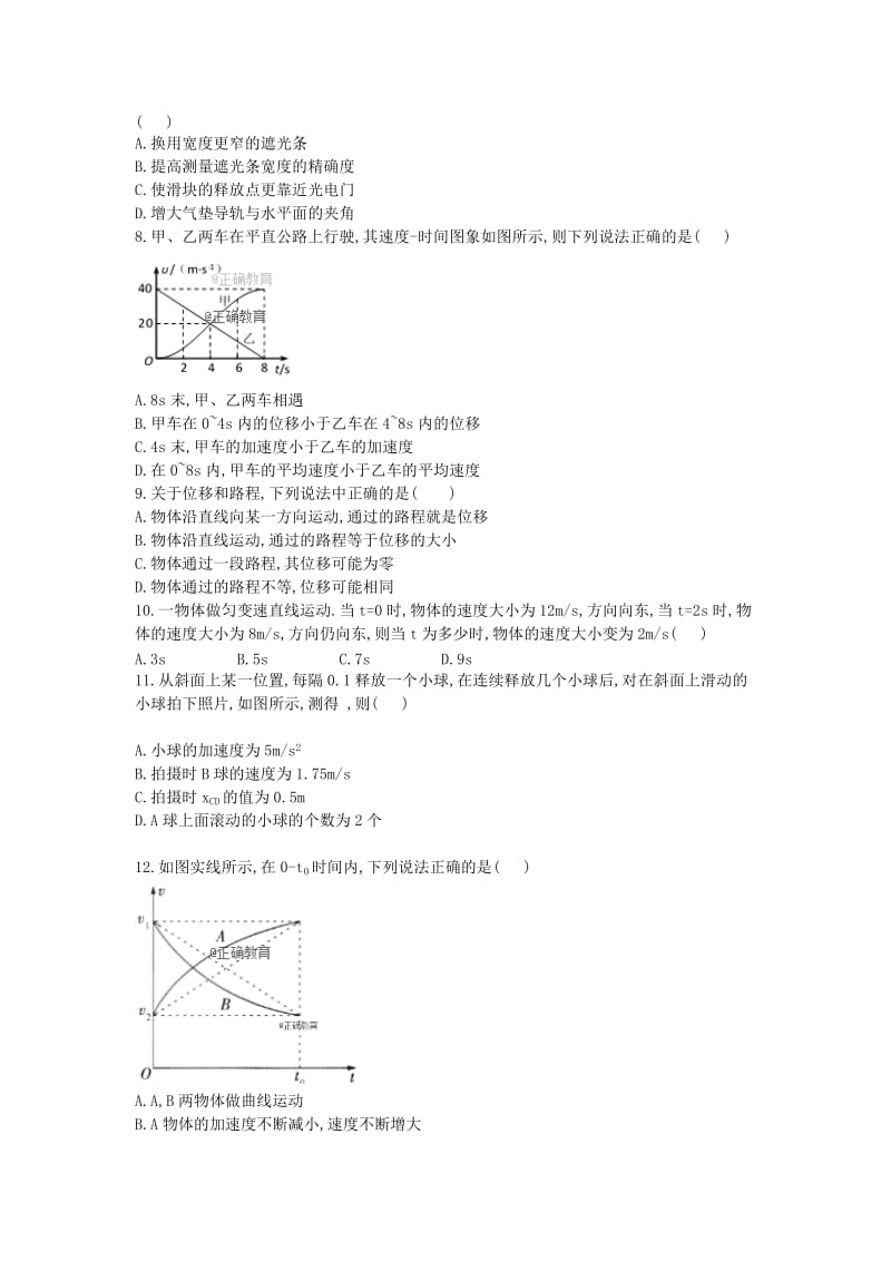 2019-2020学年高一物理上学期第一次月考试题（无答案） (III).doc_第2页