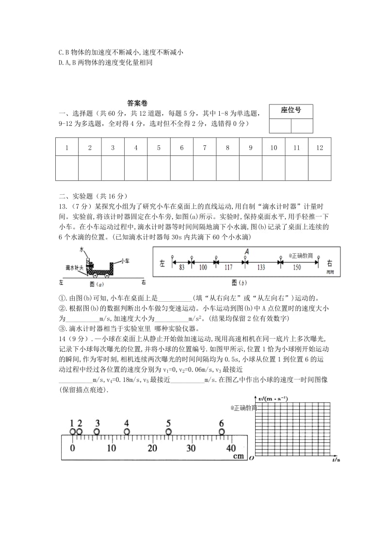 2019-2020学年高一物理上学期第一次月考试题（无答案） (III).doc_第3页