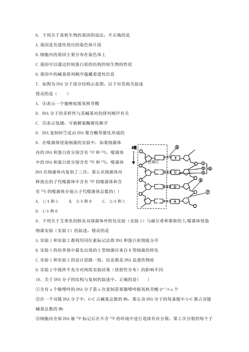 2018-2019学年高二生物上学期第二次月考试题 (II).doc_第2页