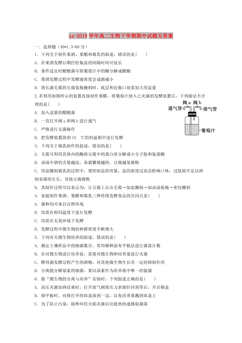 2018-2019学年高二生物下学期期中试题无答案.doc_第1页