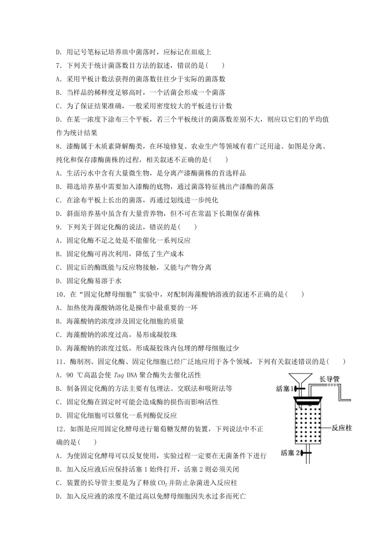 2018-2019学年高二生物下学期期中试题无答案.doc_第2页