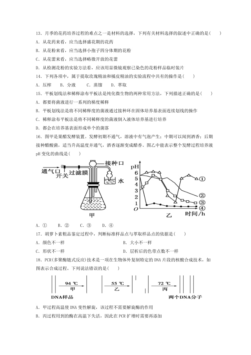 2018-2019学年高二生物下学期期中试题无答案.doc_第3页