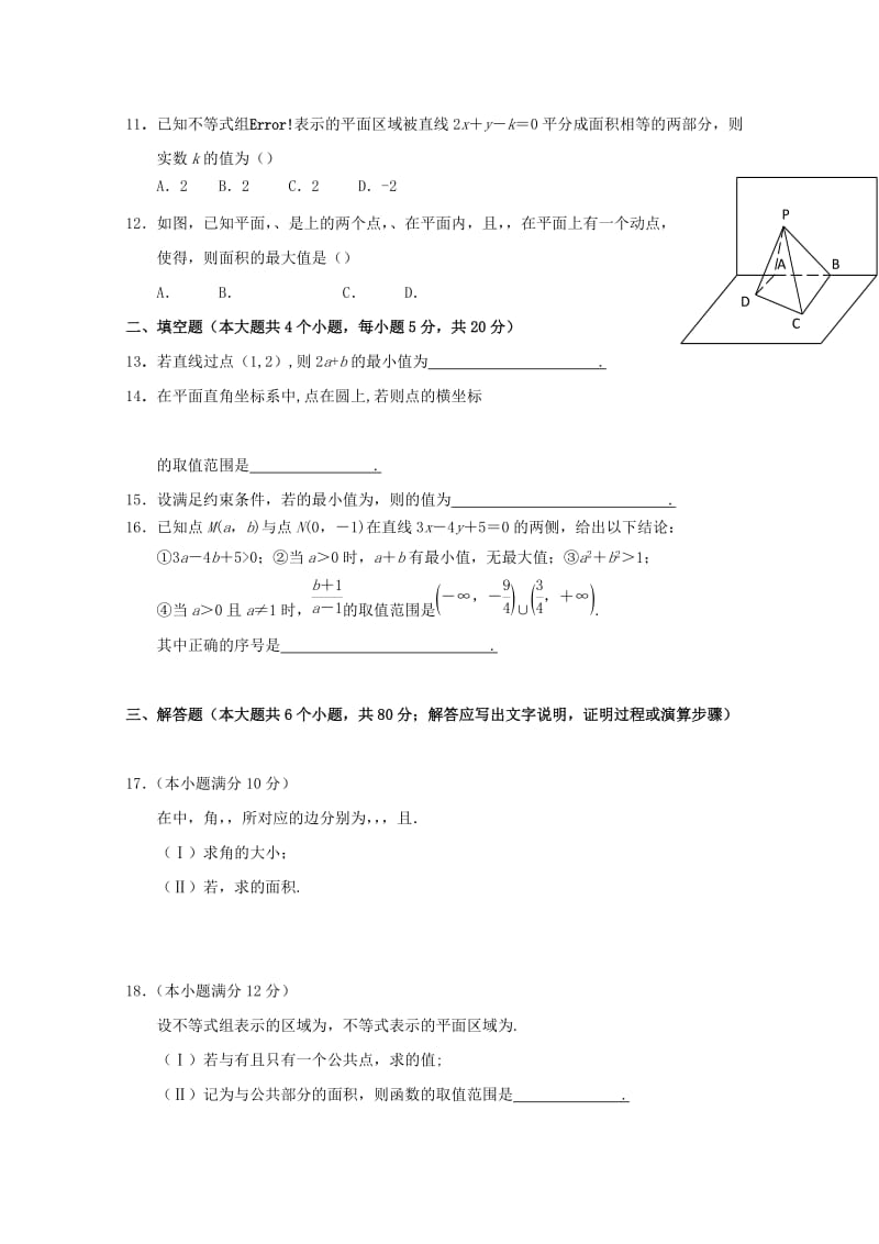 2018-2019学年高二数学上学期第二次双周考试题 文.doc_第2页