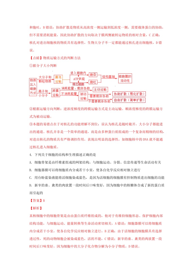 2018-2019学年高二生物上学期期中试题 理(含解析).doc_第3页