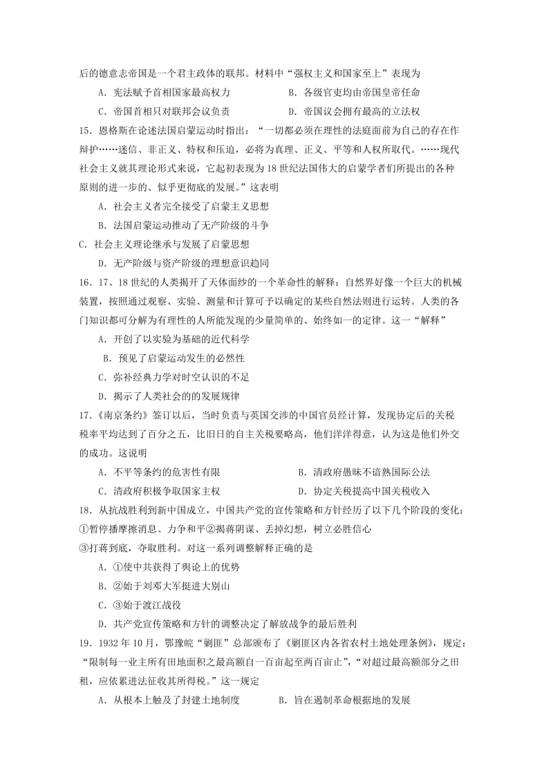 2019届高三历史上学期周测试题(一)(精英班).doc_第3页