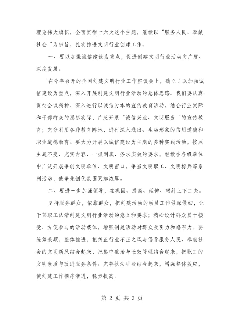 文明气象经验交流讲话.doc_第2页