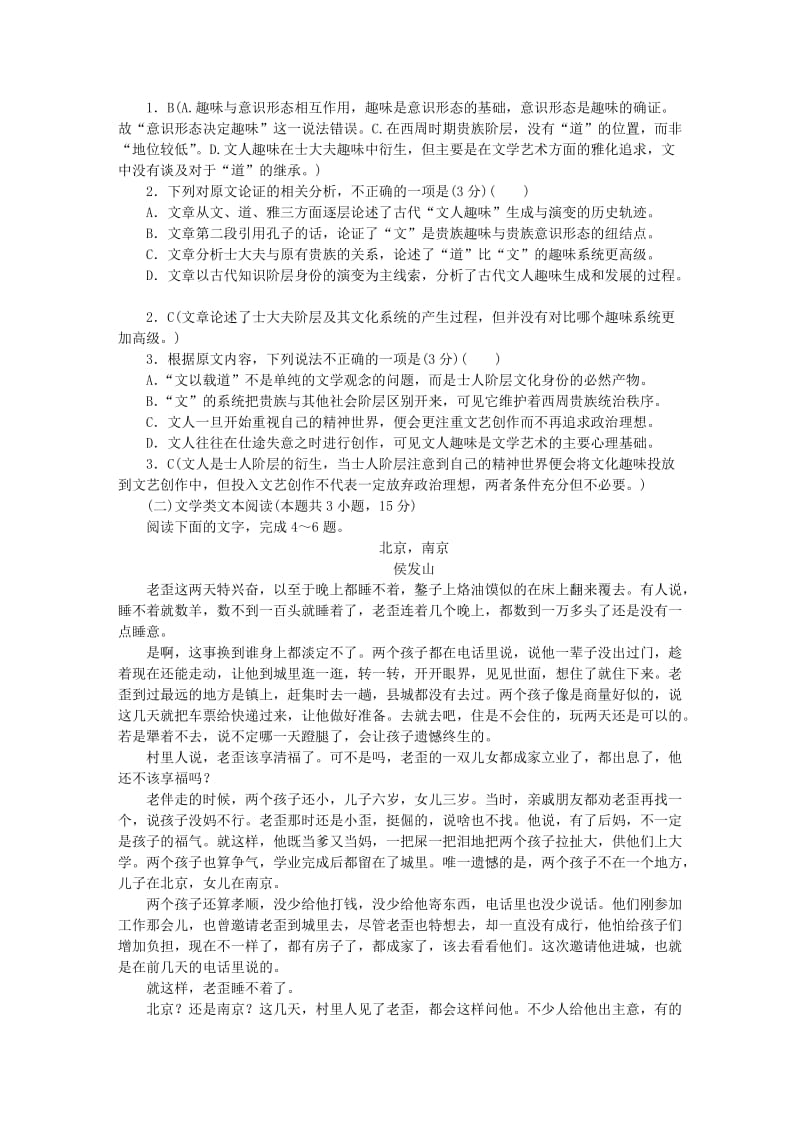 2019届高三语文上学期月考试题一含解析.doc_第2页