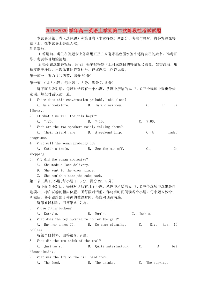 2019-2020学年高一英语上学期第二次阶段性考试试题.doc_第1页