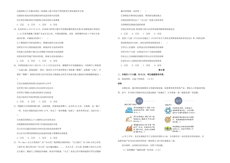 吉林省辽源市2019届高三政治联合模拟考试试题.doc_第2页