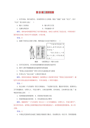 2018秋高中歷史 第五單元 近現(xiàn)代中國(guó)的先進(jìn)思想 第20課 西學(xué)東漸習(xí)題 岳麓版必修3.doc