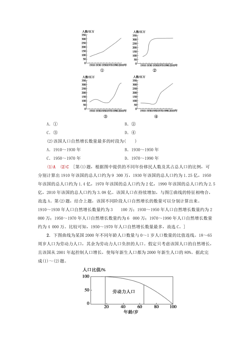 2018-2019学年高中地理 第一章 人口的变化章末小结与测评学案 新人教版必修2.doc_第3页