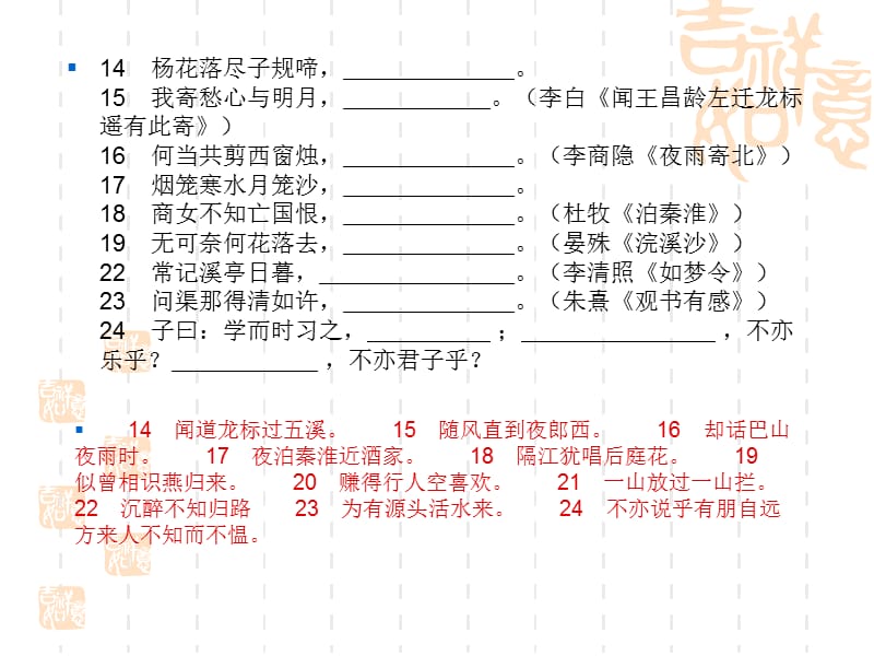 语文中考古诗背诵练习.ppt_第3页