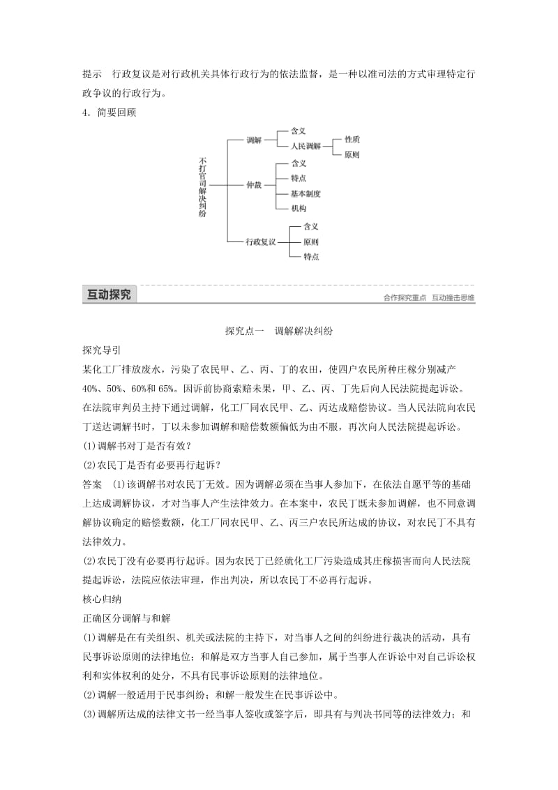 2017-2018学年高中政治 专题四 法律救济 1 不打官司解决纠纷讲义 新人教版选修5.doc_第3页