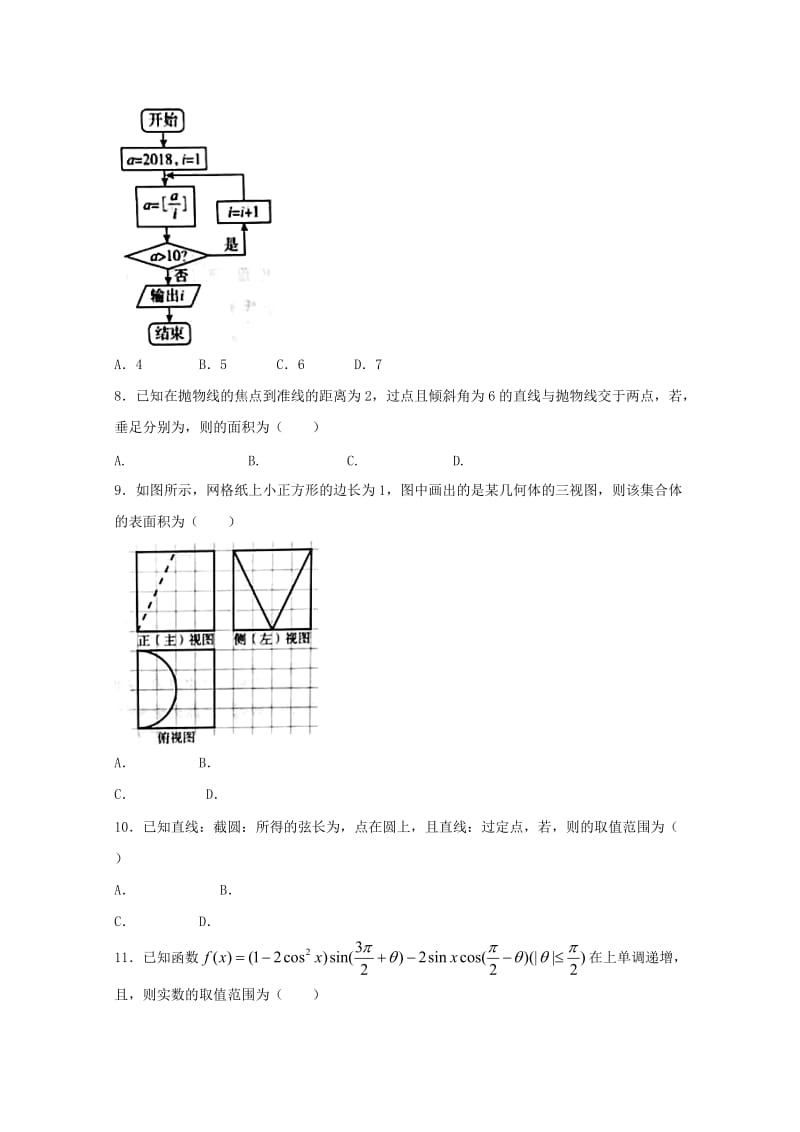 2019-2020学年高二数学上学期期中试题 理(火箭班).doc_第2页