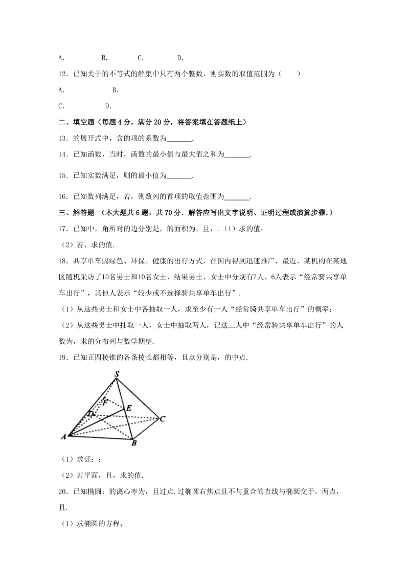 2019-2020学年高二数学上学期期中试题 理(火箭班).doc_第3页